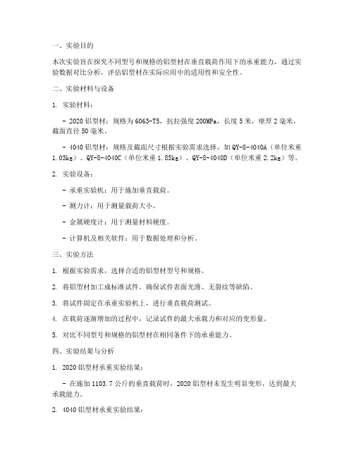 铝型材承重实验报告