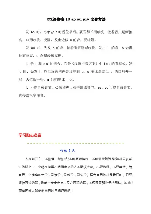 最新部编人教版一年级上册语文《汉语拼音10 ao ou iu》发音方法
