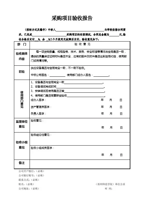 采购项目验收报告