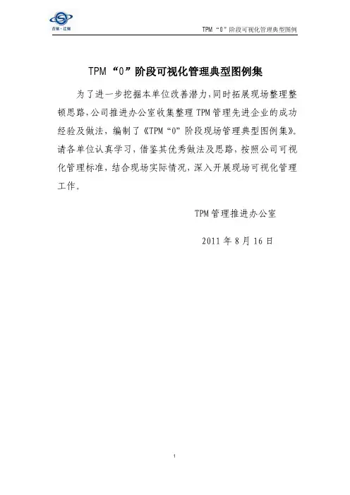 TPM现场改善典型案例-首钢