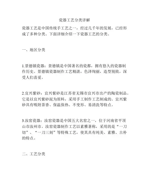 瓷器工艺分类详解
