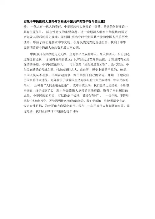 实现中华民族伟大复兴何以构成中国共产党百年奋斗的主题