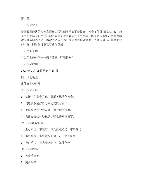 美食节比赛活动策划方案(3篇)