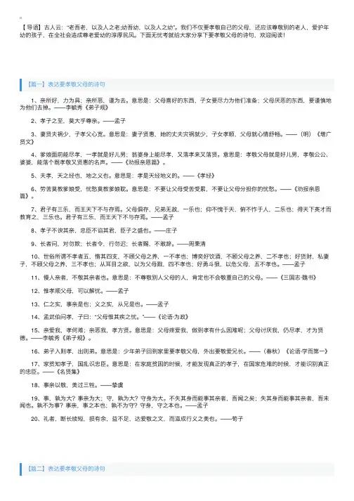 表达要孝敬父母的诗句
