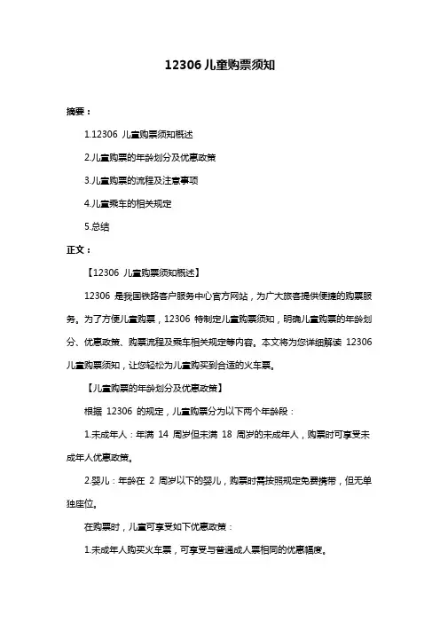 12306儿童购票须知