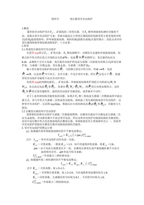 变压器零序差动保护