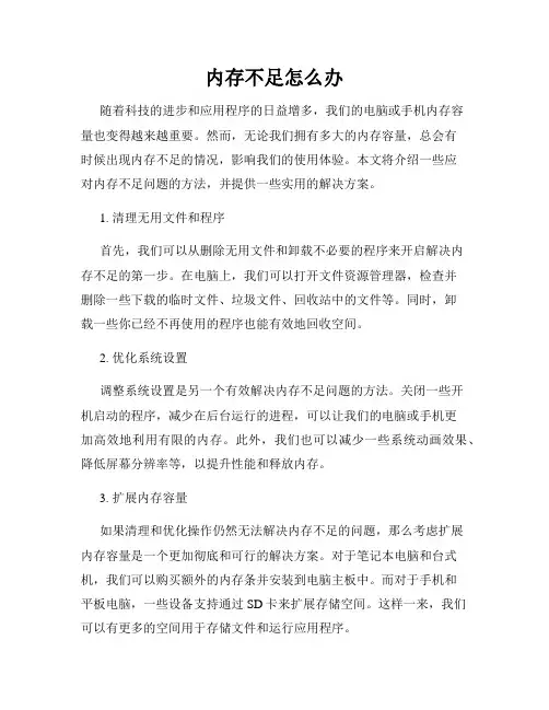 内存不足怎么办