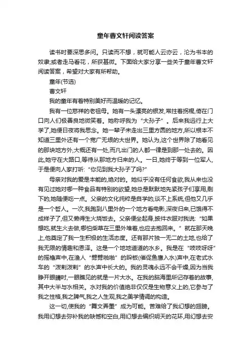 童年曹文轩阅读答案
