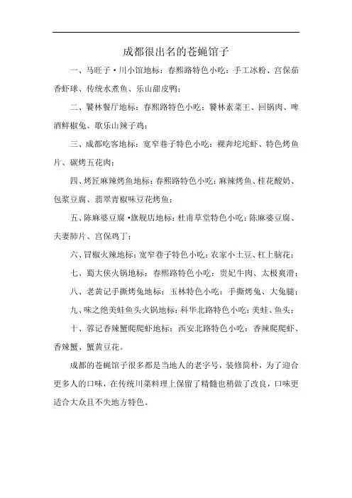成都很出名的苍蝇馆子