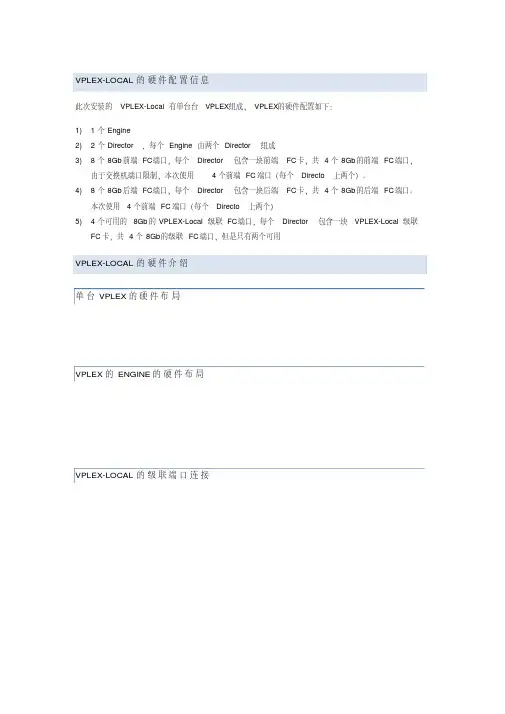 emcvplex安装实施方案