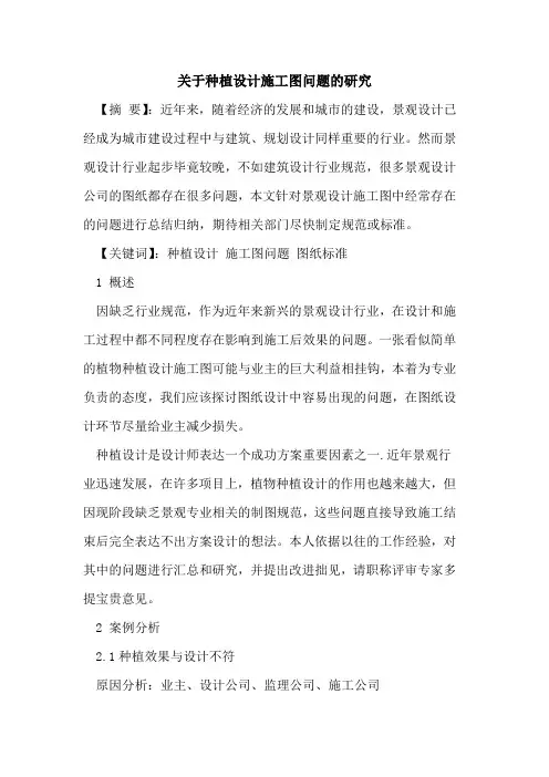 关于种植设计施工图问题的研究