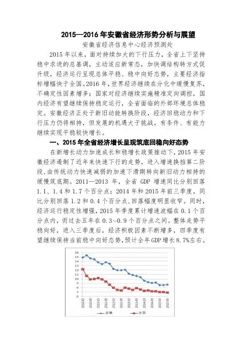 20152016年安徽经济形势分析与展望