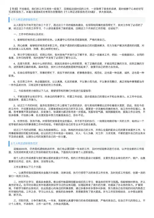 个人转正述职报告范文5篇