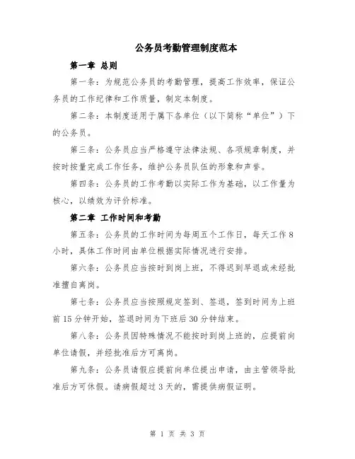 公务员考勤管理制度范本