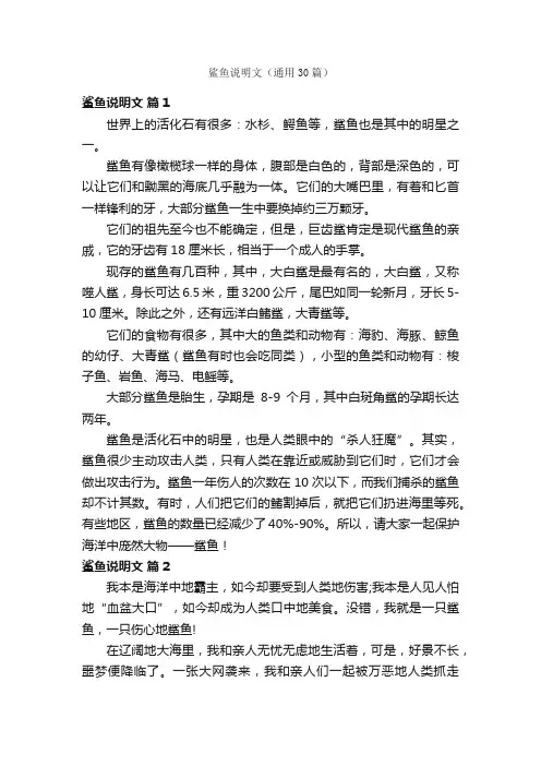 鲨鱼说明文（通用30篇）