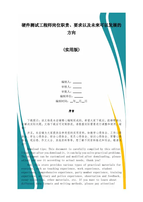 硬件测试工程师岗位职责、要求以及未来可以发展的方向
