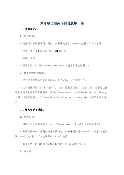 六年级上册英语科普版第二课