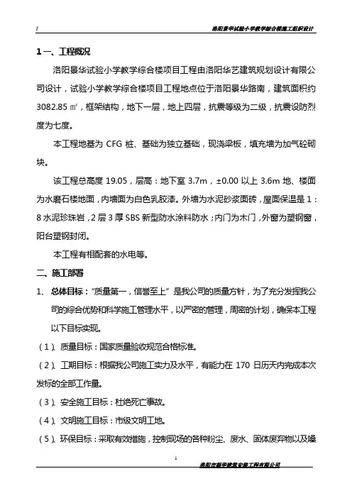 小学教学综合楼施工组织设计#河南#CFG桩施工#框架结构