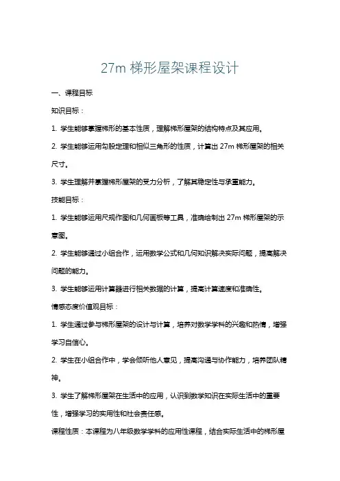 27m梯形屋架课程设计
