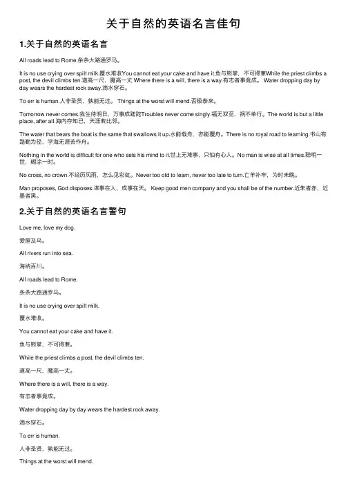 关于自然的英语名言佳句