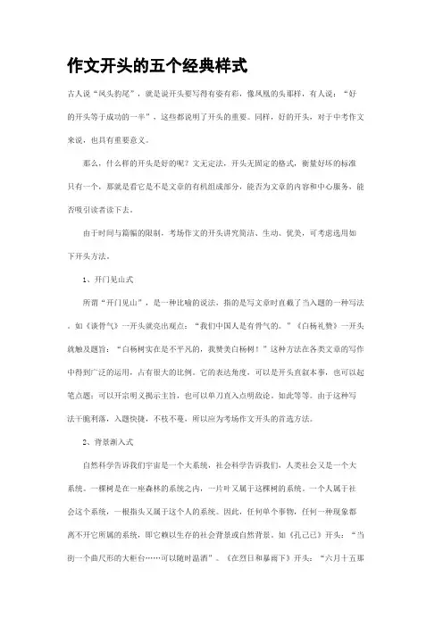作文开头的五个经典样式