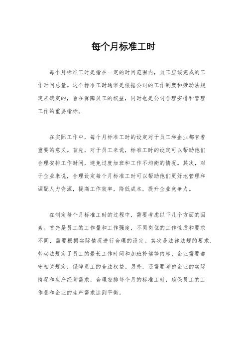 每个月标准工时