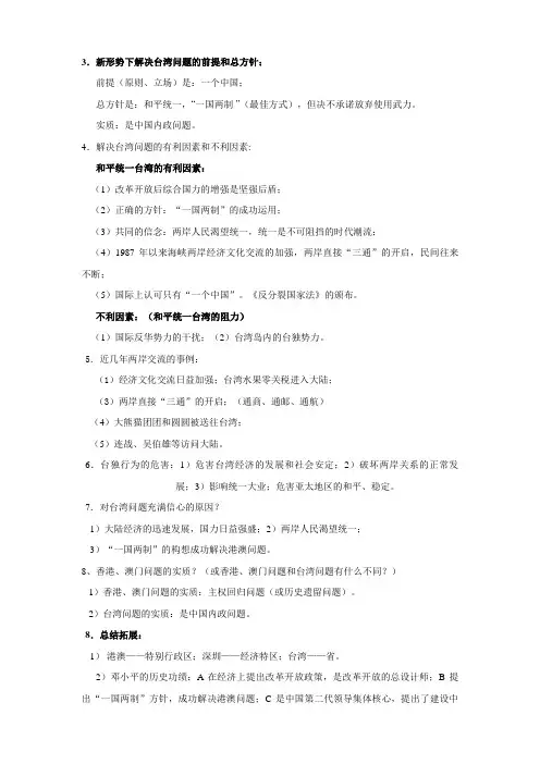 #历史与社会_九年级全册复习提纲大全