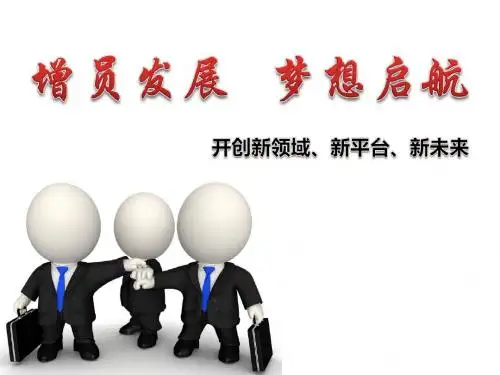 基本法课件
