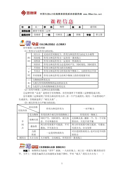 【2018新课标 高考必考知识点 教学计划 教学安排 教案设计】高一物理：解密牛顿第三定律