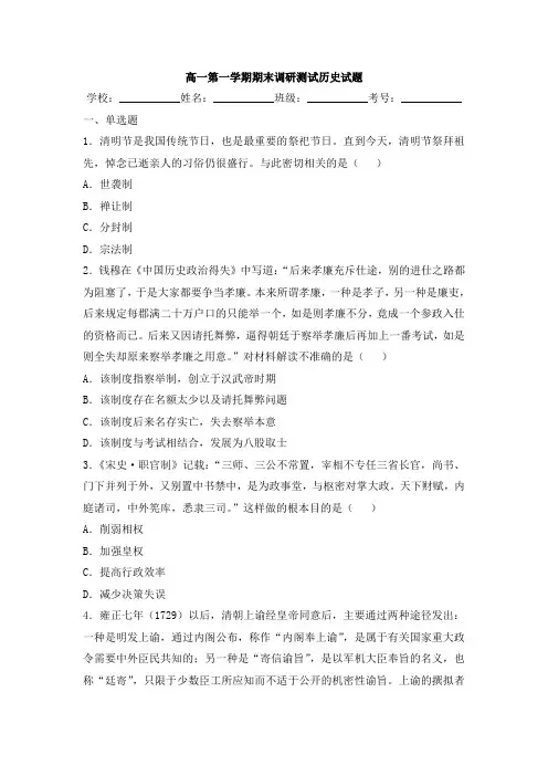 高一历史必修一下册练习册答案