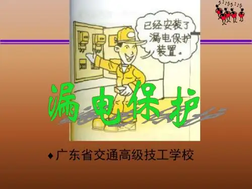 漏电保护器