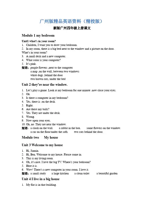 广州版英语四年级上册Module 3 Unit 6《How many classrooms are 
