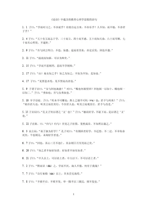 《论语》中蕴含的教育心理学思想的语句
