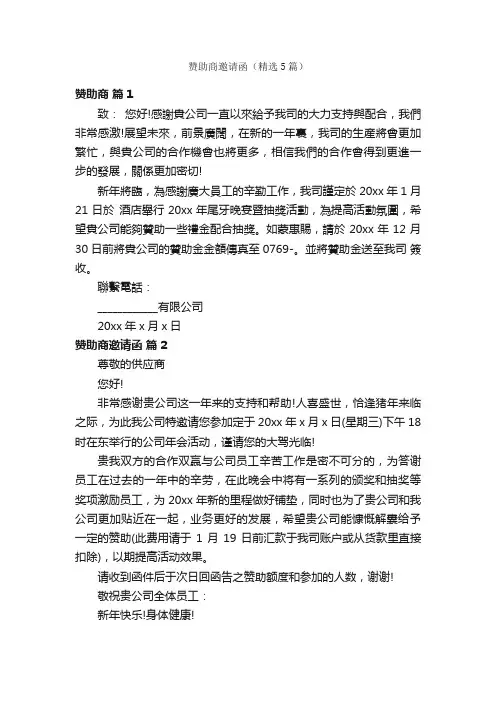 赞助商邀请函（精选5篇）