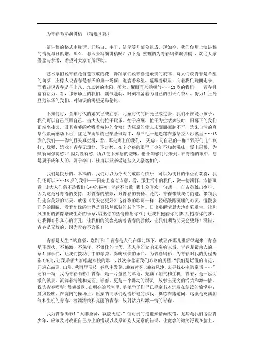 为青春喝彩演讲稿【精品】