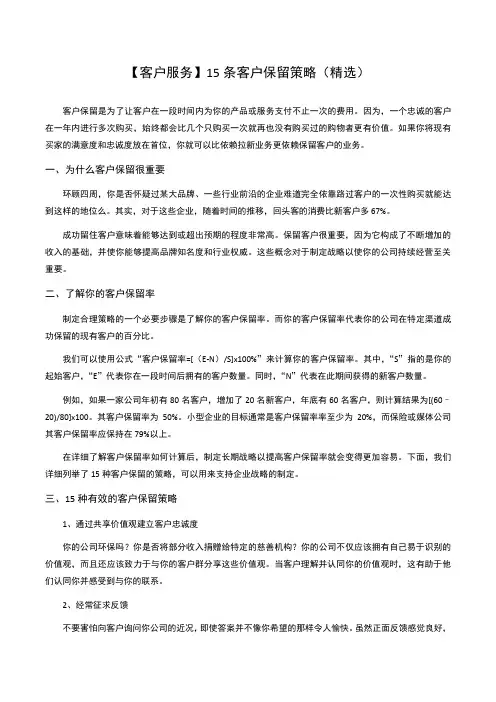 【客户服务】14条客户保留策略(精选)