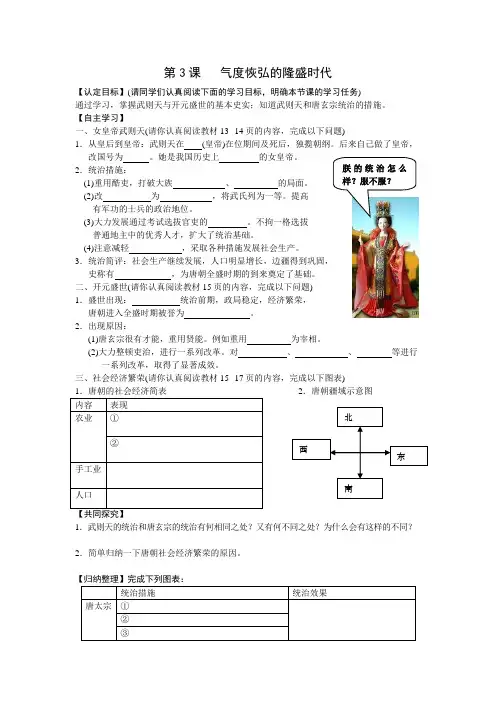 历史：第3课《气度恢弘的隆盛时代》学案(北师版七年级下册)