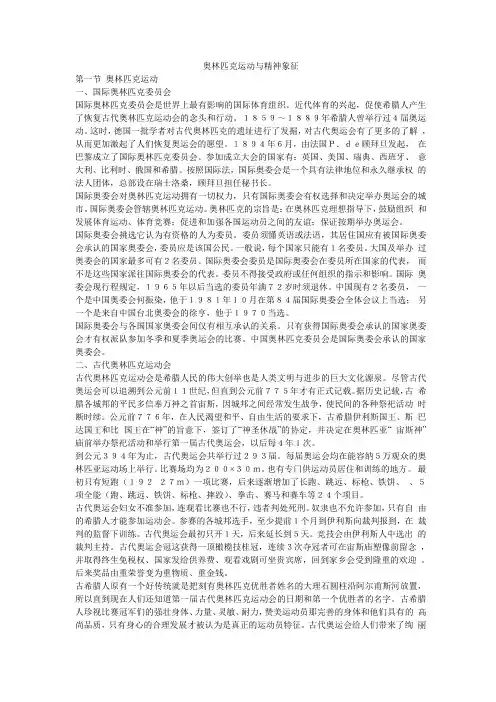 奥林匹克运动与精神象征