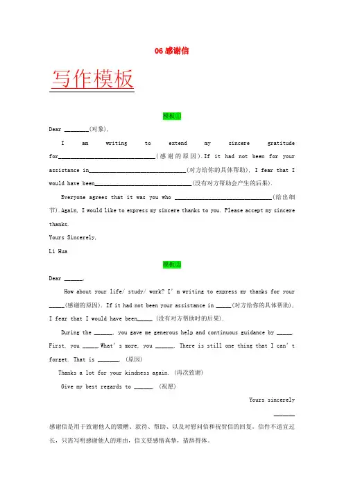 2018年高考英语书面表达万能模板06感谢信