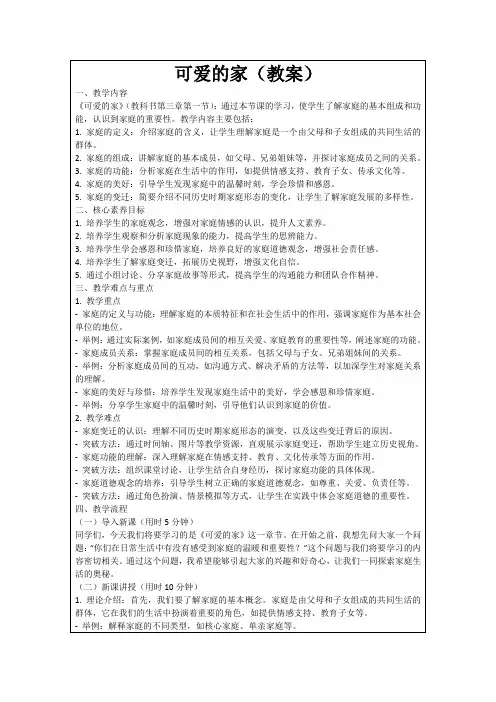可爱的家(教案)