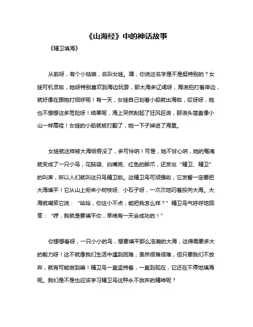 《山海经》中的神话故事
