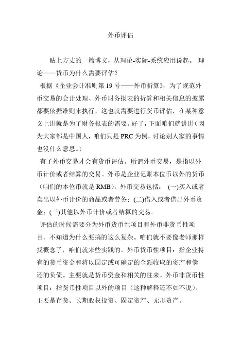 外币评估