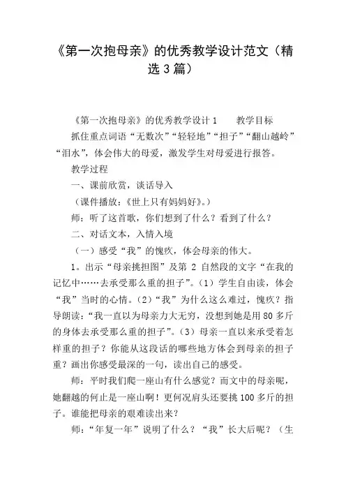 《第一次抱母亲》的优秀教学设计范文(精选3篇)