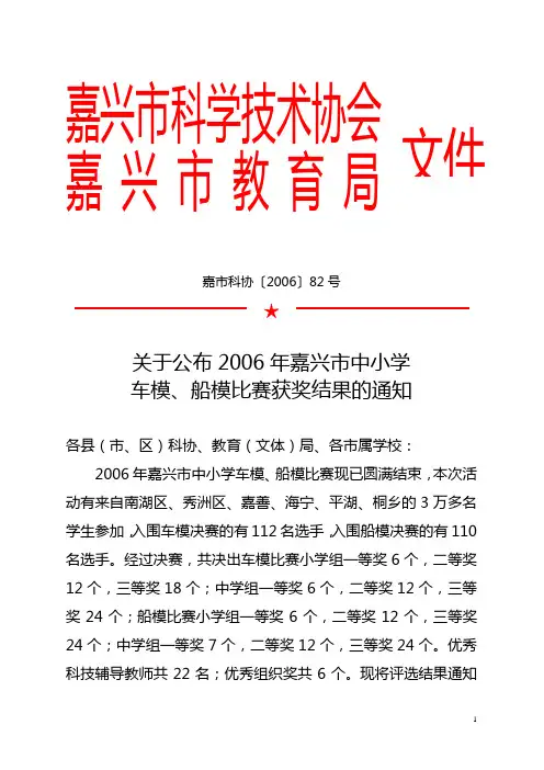 嘉兴市科学技术协会