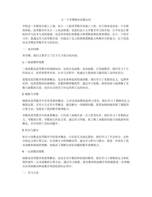 大一下学期期末高数总结