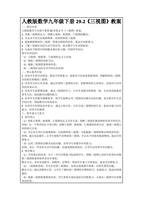 人教版数学九年级下册29.2《三视图》教案