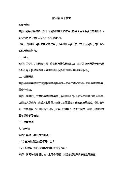 五年级下册心理健康教育教案