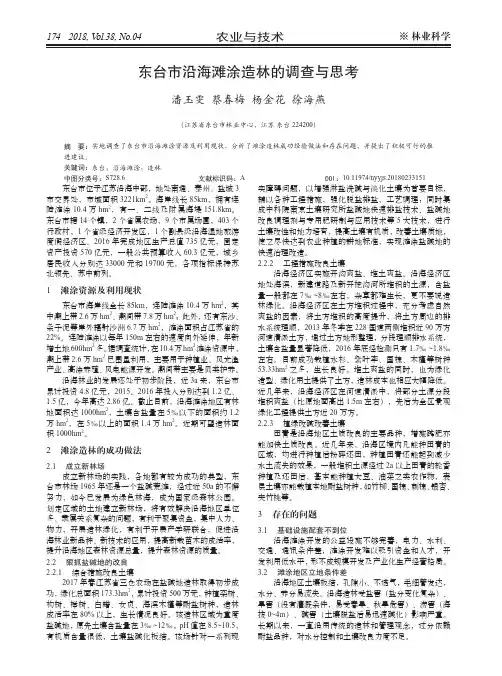 东台市沿海滩涂造林的调查与思考