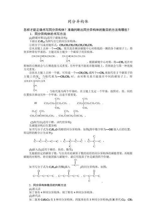 有机化学  同分异构体的书写及数目判断