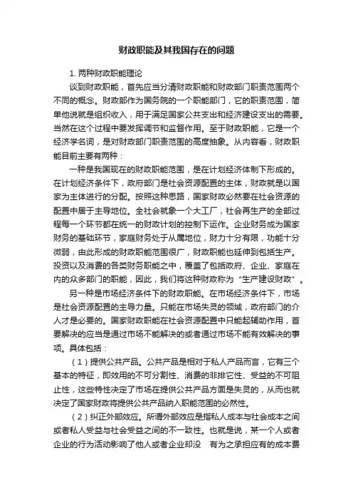 财政职能及其我国存在的问题